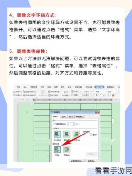 轻松解决 Word 表格分两页断开的难题秘籍