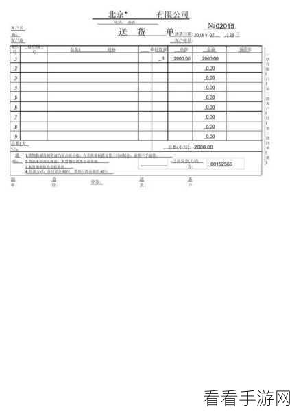 轻松搞定！信管飞送货单软件自定义格式秘籍