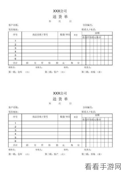 轻松搞定！信管飞送货单软件自定义格式秘籍