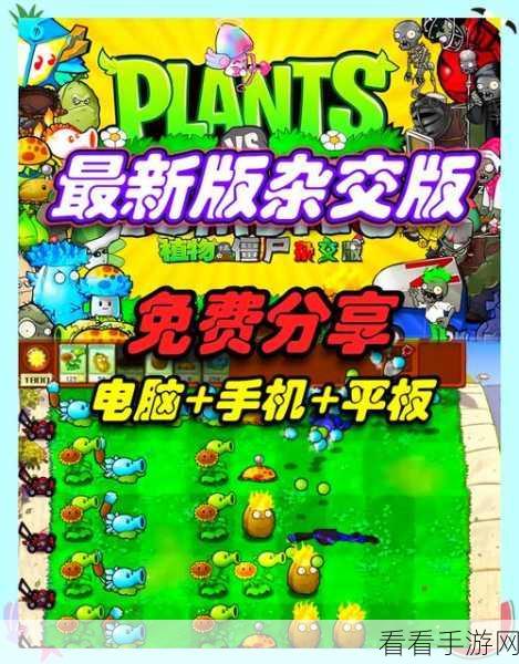 植物大战僵尸2无限金币钻石版，重温经典策略塔防，畅享游戏乐趣