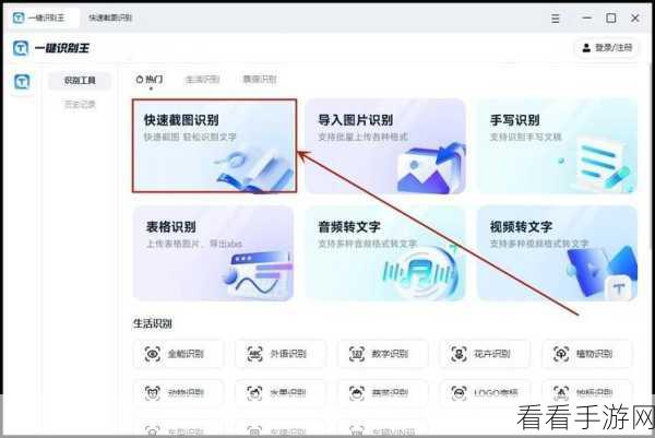 离线 OCR 精准识别图片文字秘籍大公开