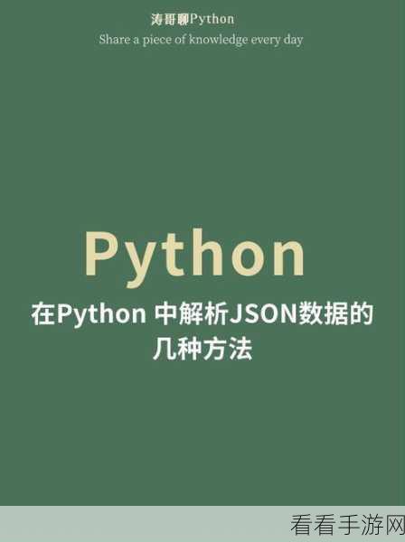 Python 爬虫 requests 处理 JSON 数据的精妙之法