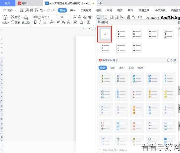 轻松搞定！WPS PPT 文稿转垂直项目符号列表秘籍