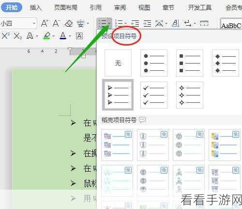 轻松掌握！WPS PPT 文字项目符号添加秘籍