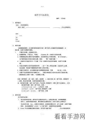 掌握正确电子邮箱写法，格式秘籍大公开