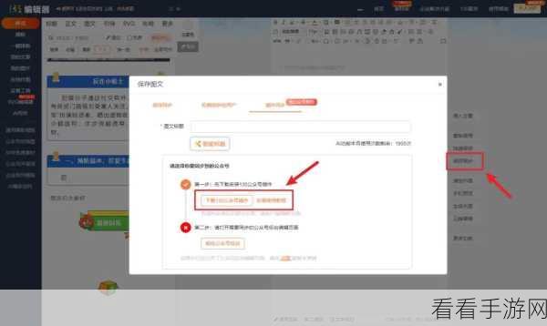 轻松掌握 135 编辑器文章生成长图导出秘籍