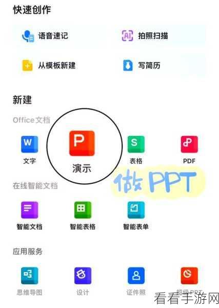 轻松学会！WPS PPT 文字发光效果添加秘籍