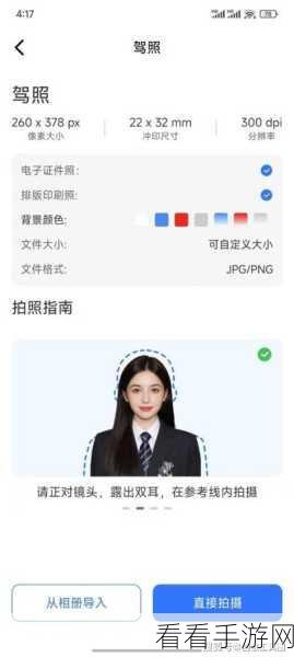 轻松搞定！光影魔术手制作多规格证件照秘籍