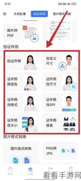 轻松搞定！光影魔术手制作多规格证件照秘籍