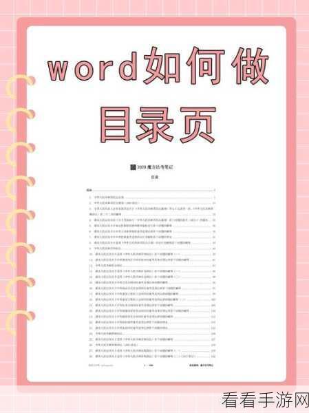 轻松掌握！WPS Word 图表目录生成秘籍