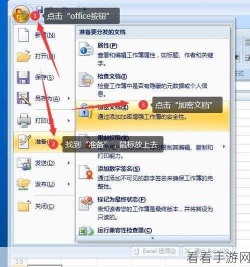 轻松掌握 Excel 文件加密秘籍，表格密码设置全攻略