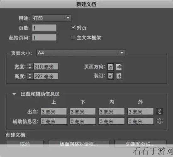 Adobe InDesign 2022 后期修改出血线的秘诀大公开