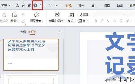 轻松掌握 WPS PPT 内容校对秘籍