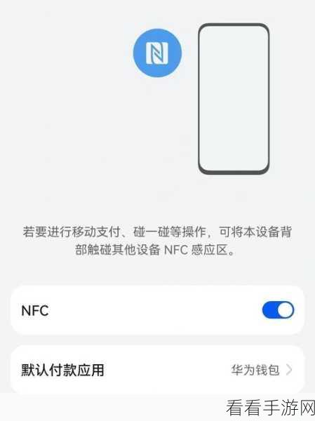 轻松几步！让校园卡完美融入手机 NFC 全攻略