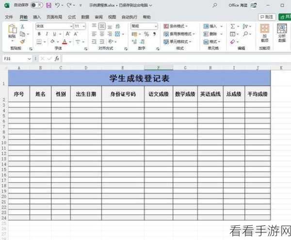 Excel 表格字体间距紧凑技巧大揭秘