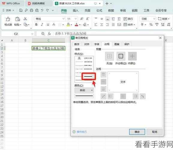 轻松搞定 WPS Word 文档页面边框宽度调整秘籍