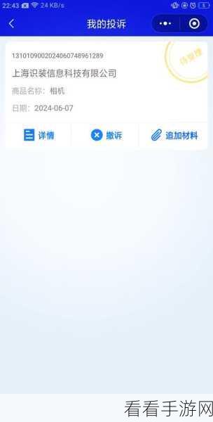 得物 APP 投诉商品问题全攻略,轻松解决你的烦恼