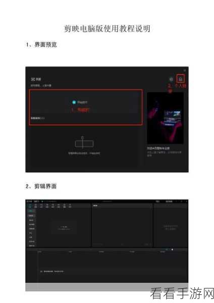 探索电脑版剪映画中画的神秘所在与使用秘籍