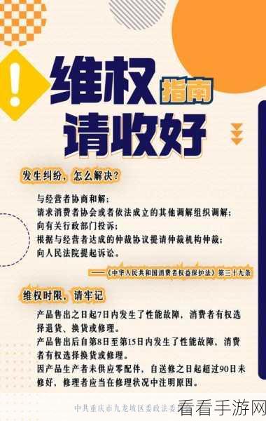 得物维权指南，轻松解决商品质量投诉难题