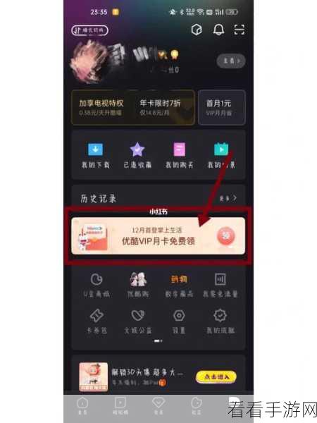轻松搞定！优酷视频手机号登录会员的切换秘籍