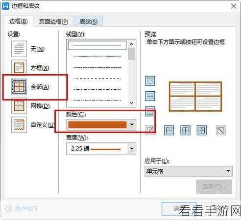 轻松搞定 WPS Word 页面边框颜色变更秘籍