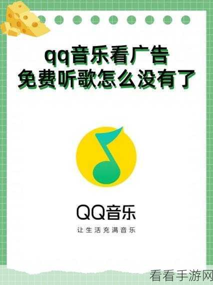 探寻 QQ 音乐免费听歌模式的神秘所在