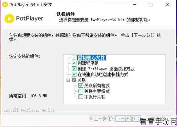 掌握 PotPlayer 屏幕尺寸设置秘籍