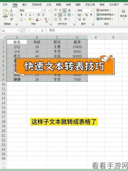 Excel 特定字变红秘籍，轻松掌握表格颜色魔法
