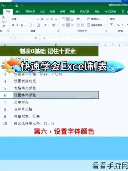 Excel 特定字变红秘籍，轻松掌握表格颜色魔法