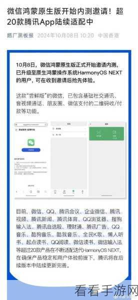 微信鸿蒙 NEXT 原生版内测攻略，轻松获取资格与申请流程