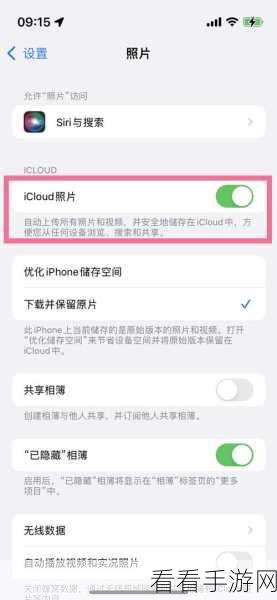 iPhone 照片保存秘籍，关闭我的照片流后留住珍贵瞬间