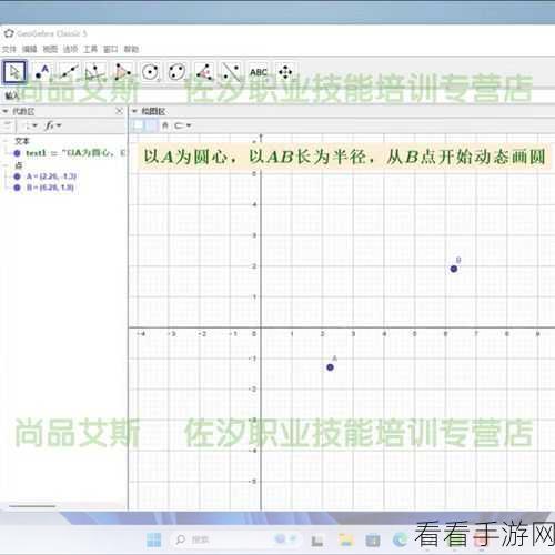 掌握 GeoGebra 几何画板图形颜色设置秘籍