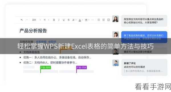 轻松掌握！WPS Excel 朗读功能开启秘籍