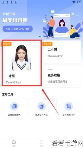 一键抠图轻松打造白底证件照秘籍