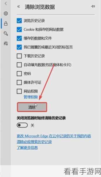 轻松搞定！Edge 浏览器删除 Cookie 和站点数据秘籍