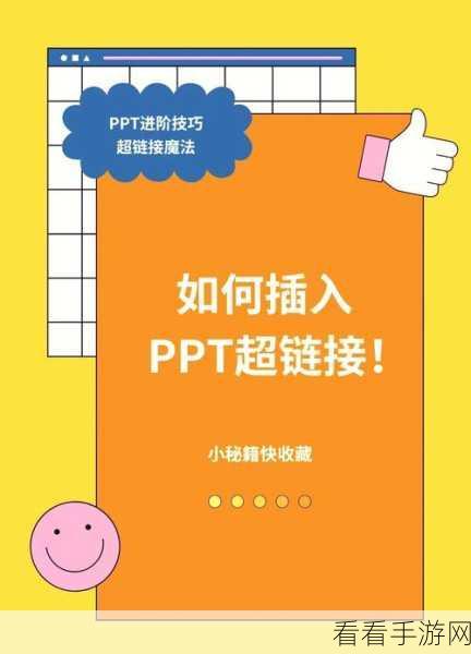 轻松掌握 PPT 跳转指定页的秘籍