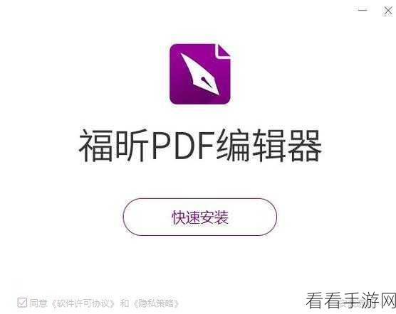 轻松搞定！福昕 PDF 编辑器删除图片秘籍