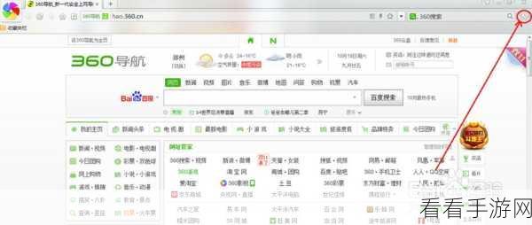 轻松搞定！360 极速浏览器区域截图秘籍