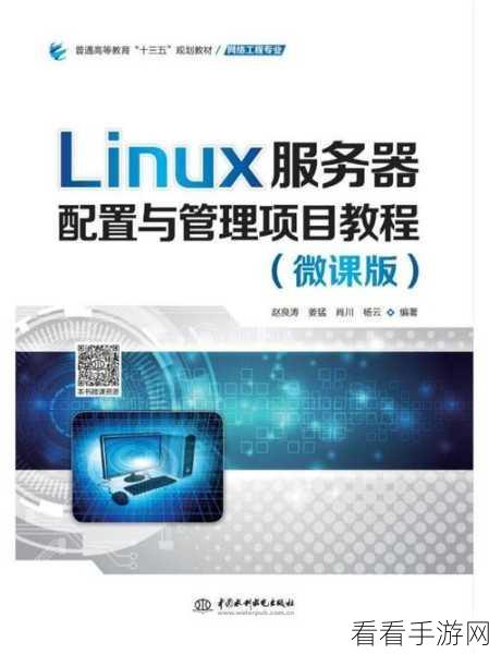 Linux 机架服务器配置秘籍大公开