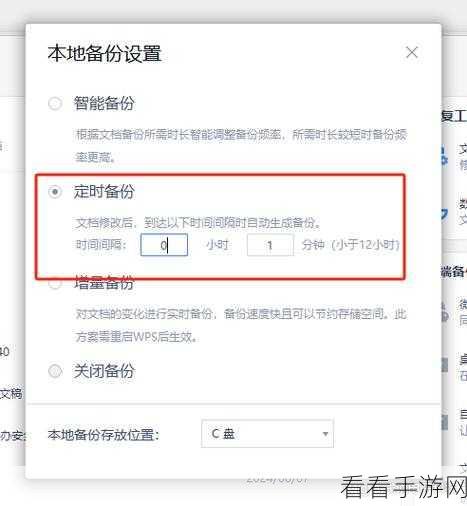 WPS 定时备份秘籍，轻松保障文件安全