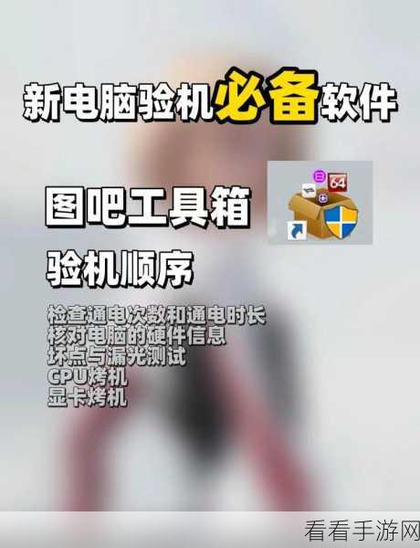 轻松掌握图吧工具箱，全方位使用指南