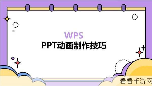 掌握 PPT 图片动画效果添加秘籍