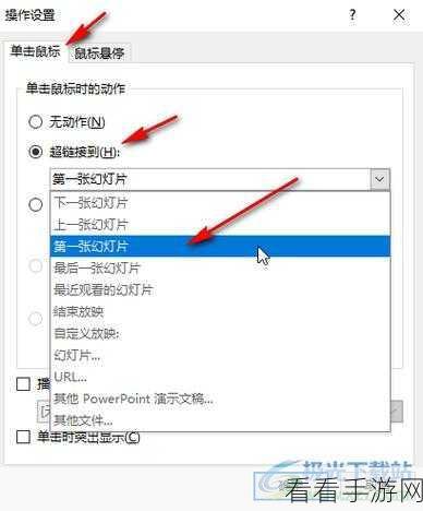 轻松掌握！PPT 图片超链接设置秘籍