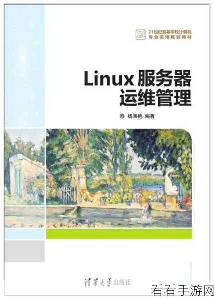 掌握 Linux ASP 服务器维护的关键之道