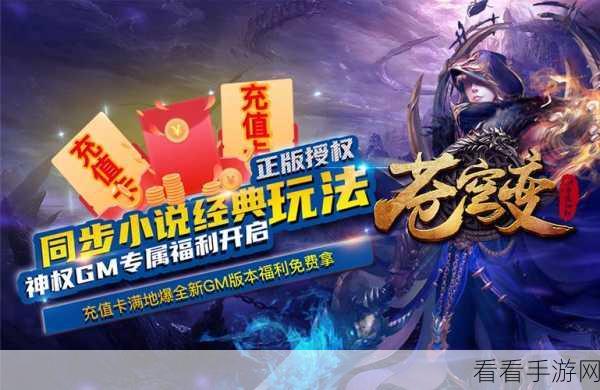 苍穹变神权GM版震撼上线，玄幻角色扮演新体验