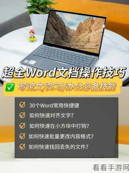 告别 Word 吞字烦恼！超详细解决方法教程