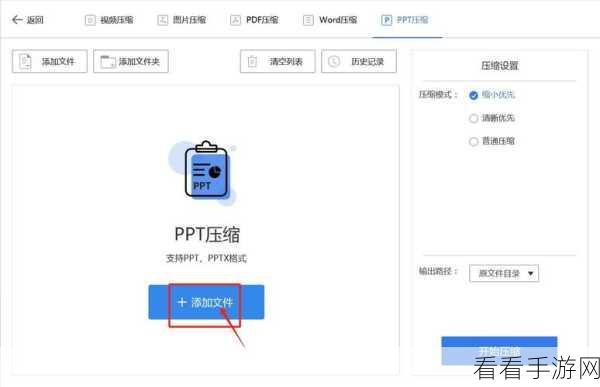 轻松搞定 WPS PPT 文件压缩，让大小不再是难题！