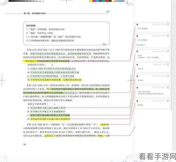 轻松掌握！WPS PDF 电脑版插入箭头形状批注秘籍