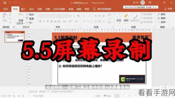 轻松掌握！WPS PPT 录制课件讲解视频秘籍