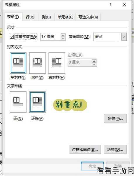 轻松搞定 WPS Word 表格表头每页重复，实用设置秘籍大公开！